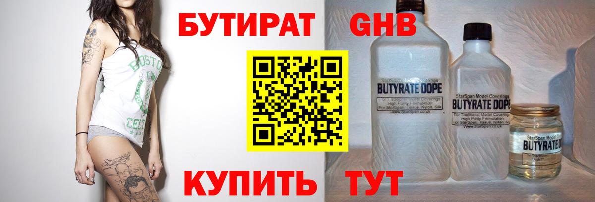 Бутират  Вход с VPN  Норильск  БУТИРАТ BDO 33% 