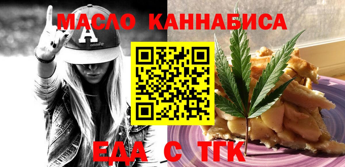 Печенье с ТГК марихуана Норильск