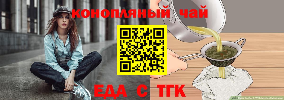 Норильск  Печенье с ТГК конопля  Вход с VPN 