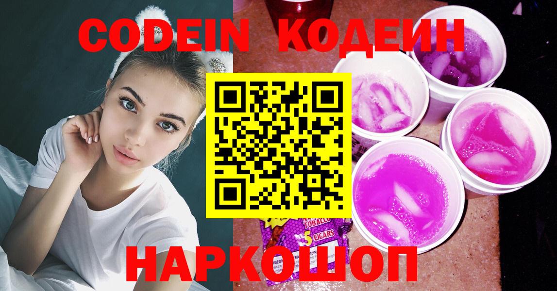 Кодеин Purple Drank  Кодеиновый сироп Lean напиток Lean (лин)  Вход с VPN  Норильск 