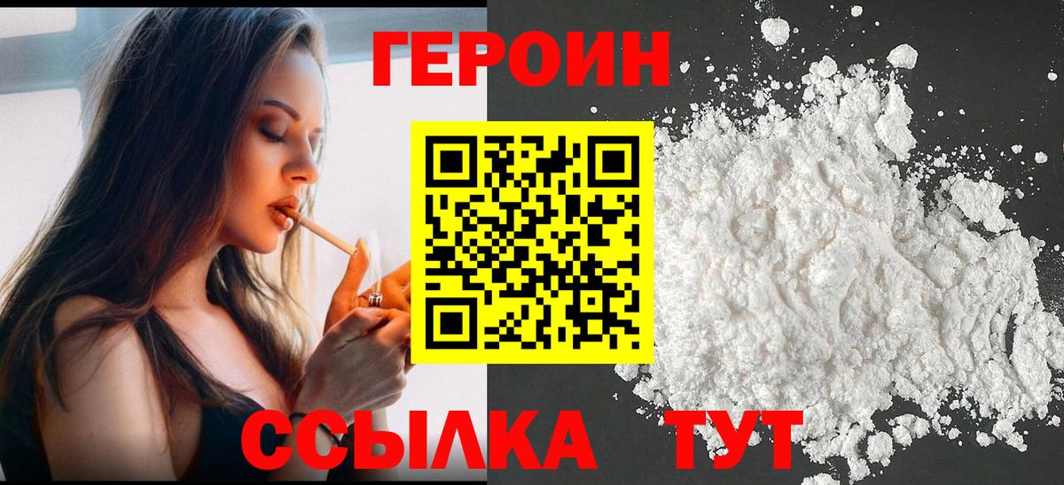 Героин Heroin  Вход с VPN  Норильск 