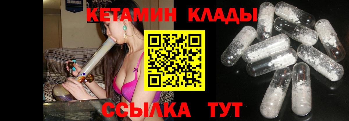 Норильск  КЕТАМИН VHQ  Вход с VPN  Кетамин ketamine 