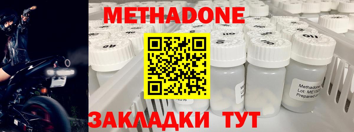 Метадон methadone Норильск